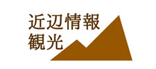 富山県の観光ギャラリー